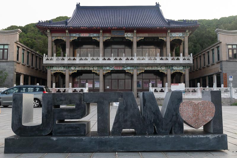 經國先生紀念堂