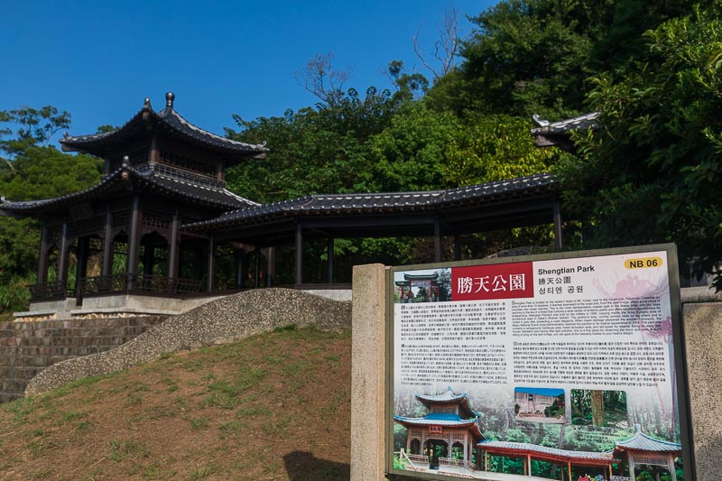 勝天公園