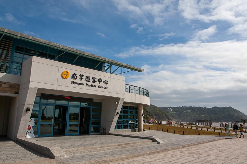 馬祖國家風景區管理處&南竿遊客服務中心