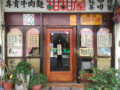 甜甜屋