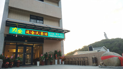 力安複合式簡餐坊