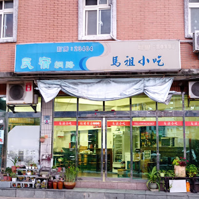 馬祖小吃