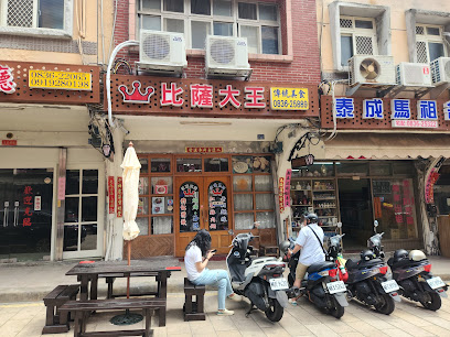 比薩大王
