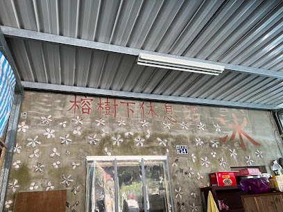 榕樹下小吃店