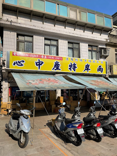 兩岸特產中心