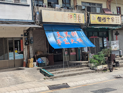 天美軒餅店