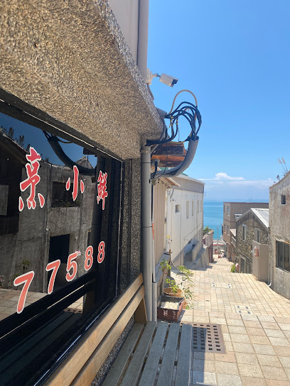 烹小鮮餐廳