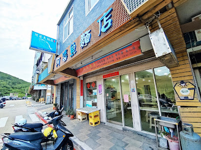 阿婆魚麵店