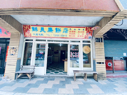 鮮美廉糕餅店