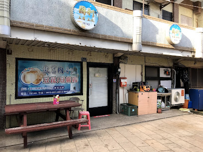 國利豆花