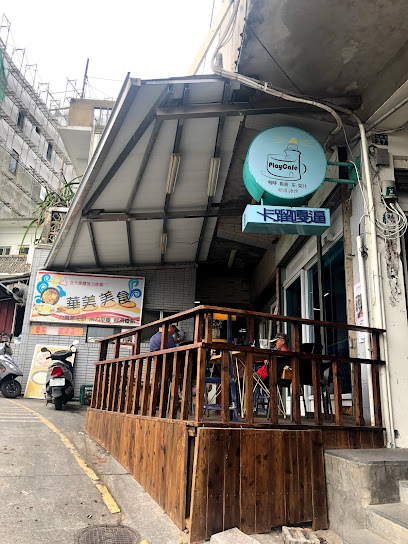 華美美食
