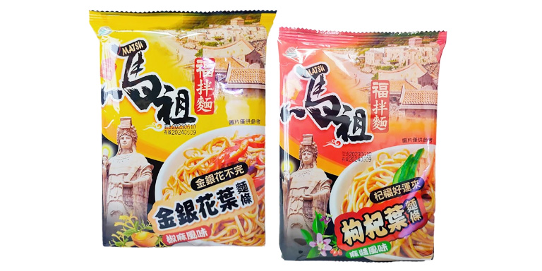 馬祖福拌麵
