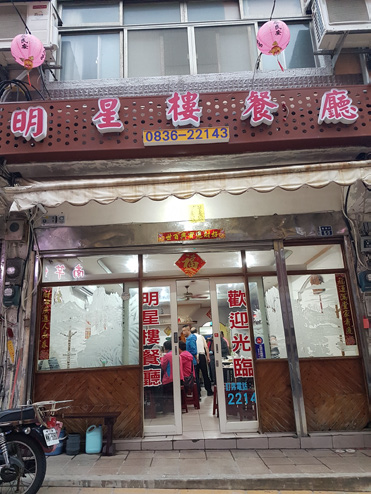 明星樓