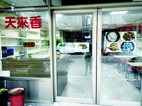 天來香風味小館
