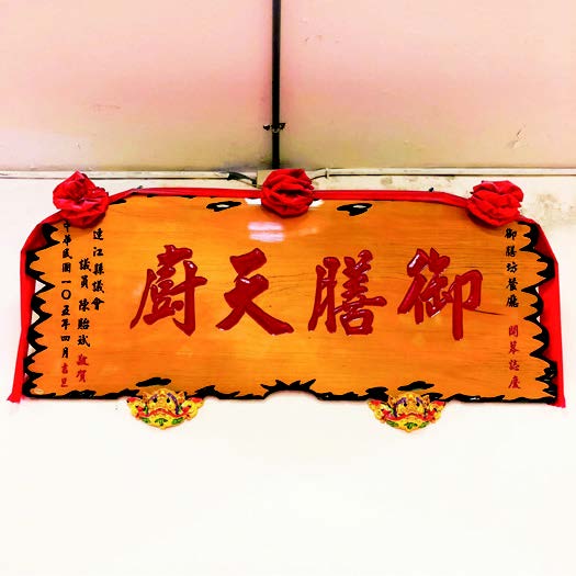 御膳坊