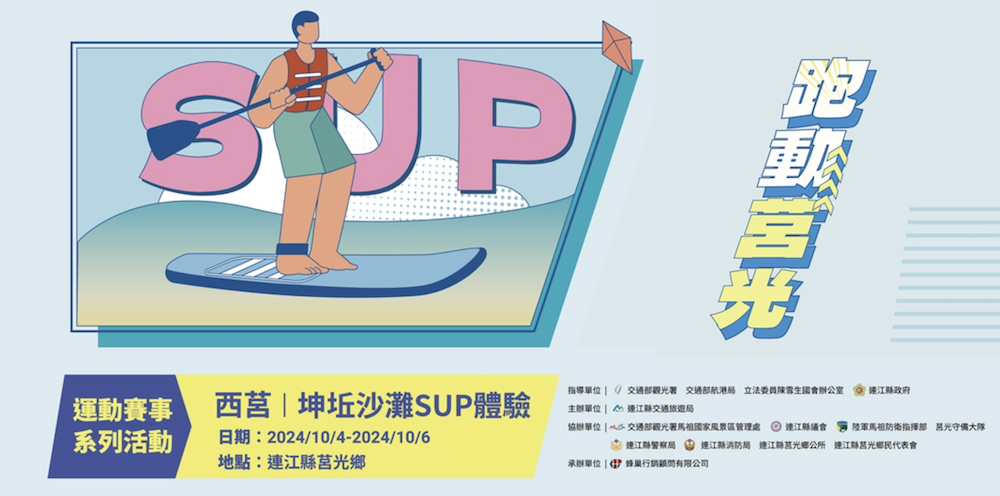 坤坵SUP體驗