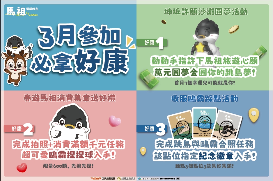 ✨馬祖藍調時光系列活動｜3月1日起熱鬧登場✨