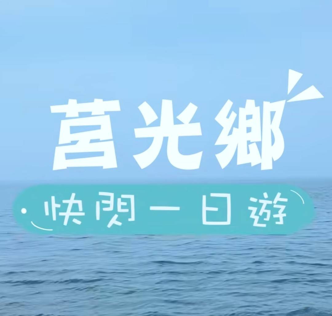 🏝️卡蹓馬祖 就是要跳島!!🏝️