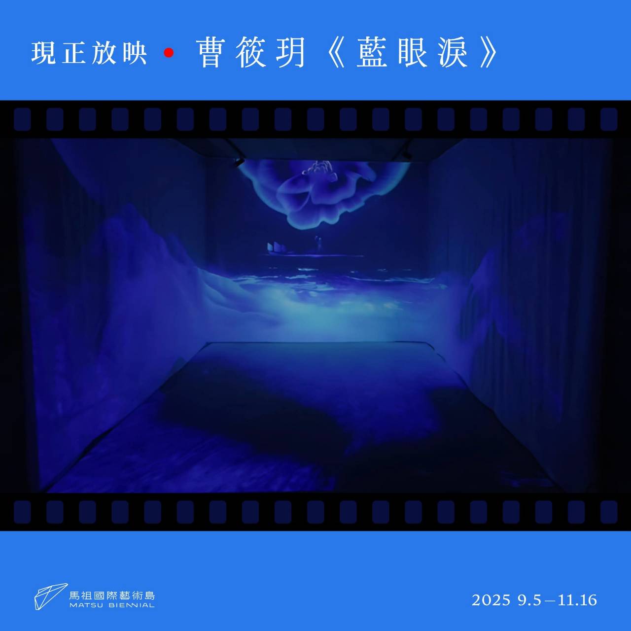 ✦ 南竿梅石士兵特約茶室，變成虛擬電影院？✦