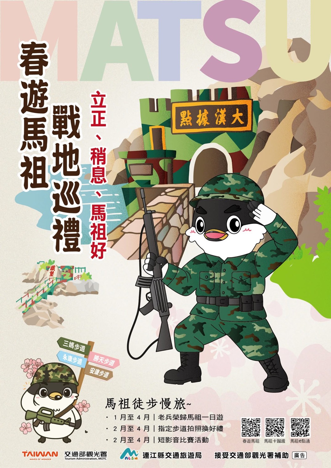 【走進島嶼記憶：春遊馬祖戰地巡禮】正式啟動！