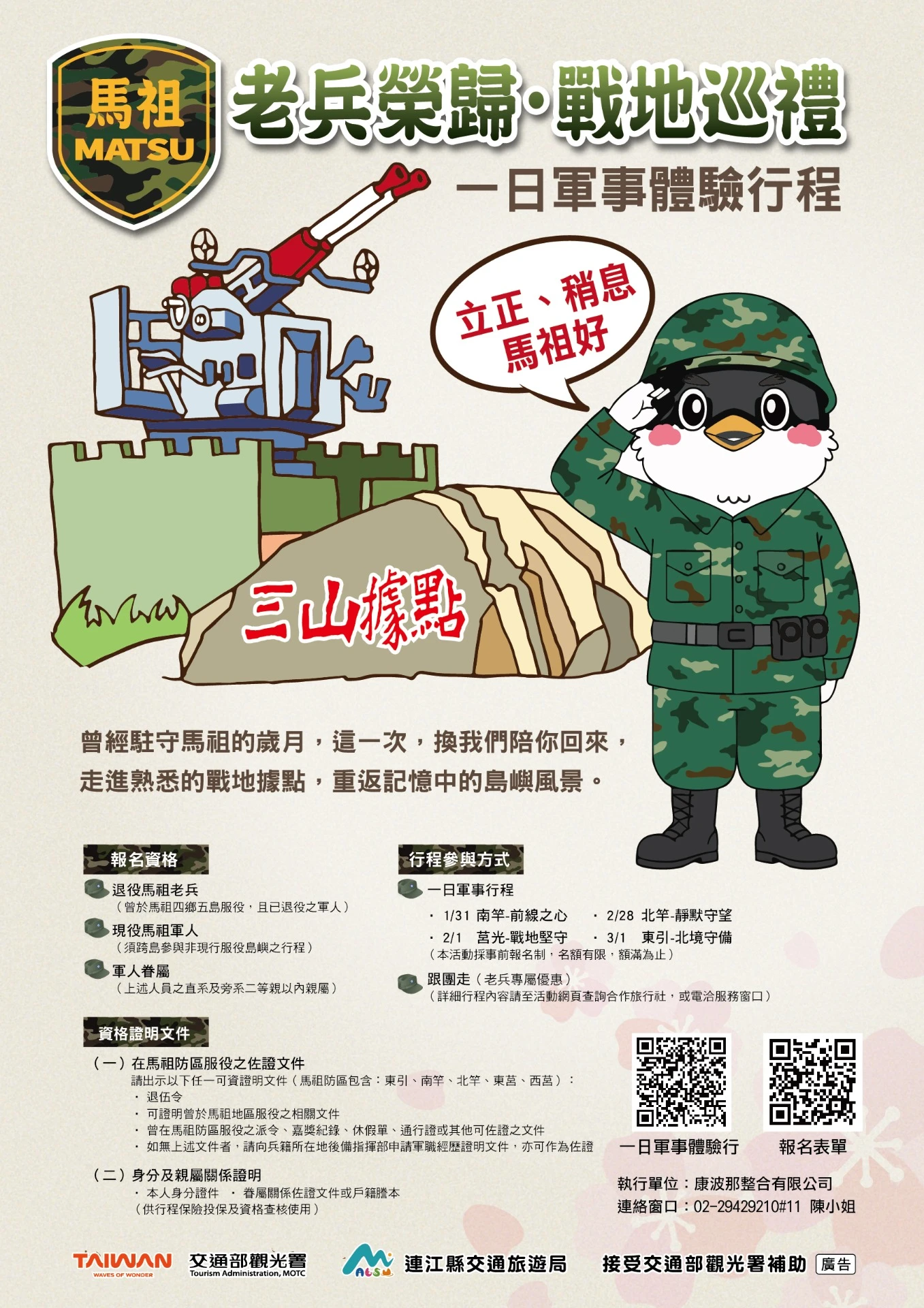 「老兵榮歸．戰地巡禮」一日軍事體驗　開跑